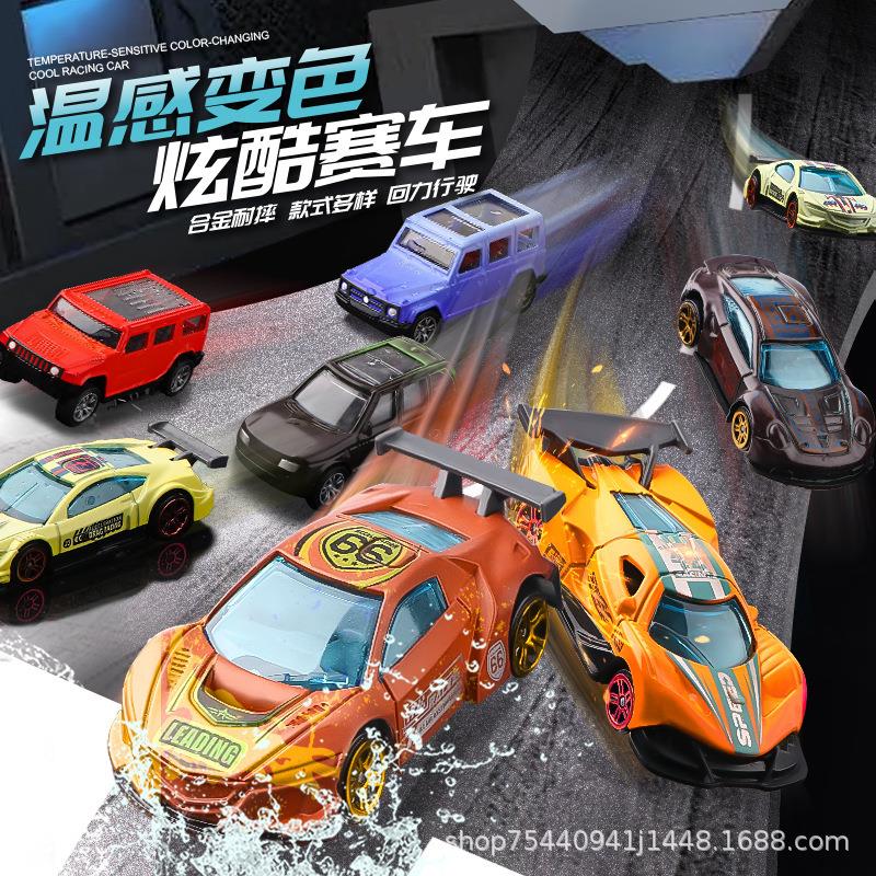 2025男孩玩具车儿童1到3岁变色合金车模型男孩温度变色滑行回力赛