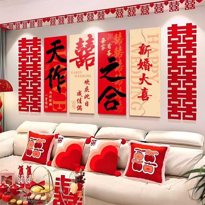 婚房布置沙发背景墙结婚装饰男女方新房客厅婚礼套装喜字kt板墙贴