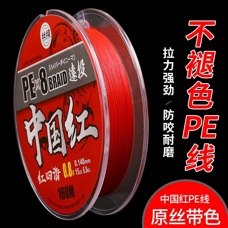 中国红不褪色8编路亚pe线超强拉力主线超柔软远投大力马鱼线