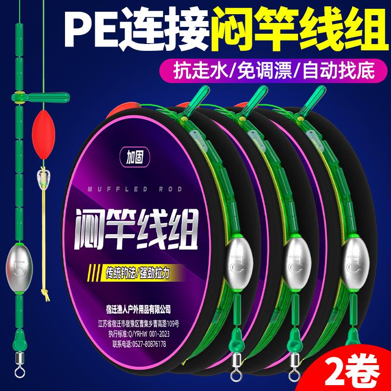 闷竿线组闷竿主线组跑铅滑铅闷杆流水大物成品绑好手杆免调漂抗走