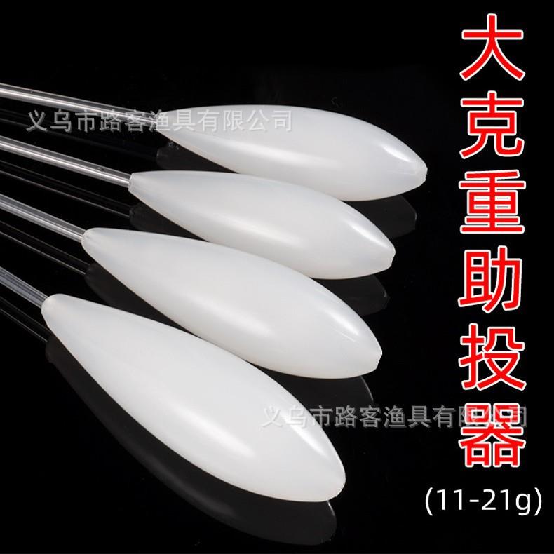 25克20克助投器路亚透明渔具亚克力浮水缓沉瓜子亮片远投耐磨