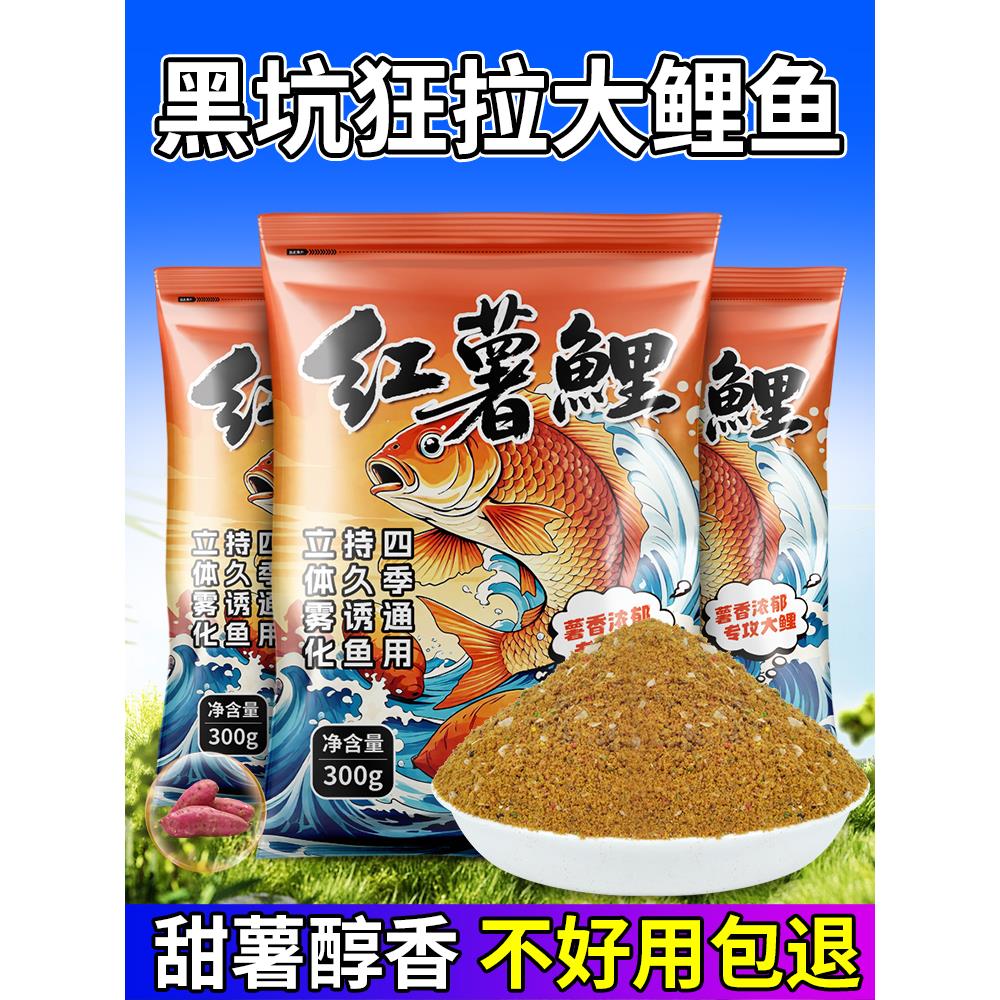 2025新款钓鱼饵料大全红薯鲤鱼饵料四季钓鱼通用黑坑鲤鱼散炮手食