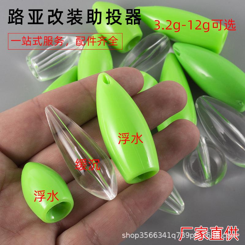 路亚助投器沉水渔具浮水3.2g4.6g100枚改装别针款助防滑
