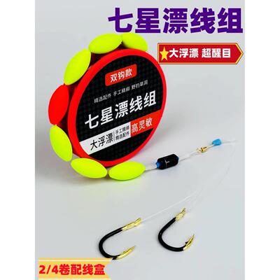 七星鱼漂线组新型七星漂线组双钩套装尼龙原丝主线全套醒目大漂浮
