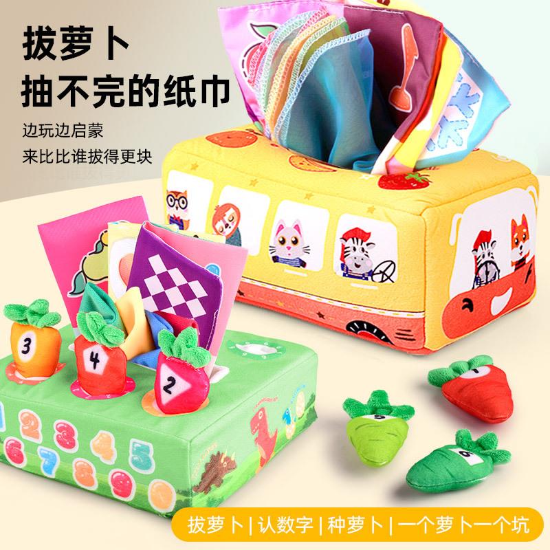抽纸玩具婴儿儿童拔萝卜抽纸益智早教玩具宝宝抽纸巾玩具0到6个月