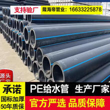 PE给水管110 125 160 200灌溉管穿线管农田灌溉 热熔管hdpe管250