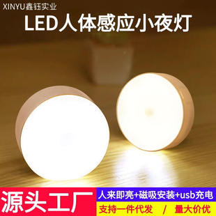 楼梯楼道过道家用床头磁吸灯 智能led人体感应圆形小夜灯泡充电式