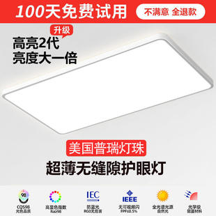 美国普瑞护眼客厅吸顶灯超薄无缝LED卧室吸顶灯全光谱儿童房间灯