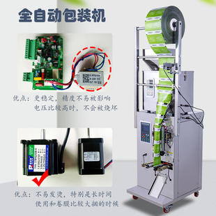 包装 全自动粉末颗粒分装 机颗粒杂粮药材种子茶叶封口打包机称重机