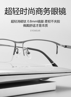 男士眉线商务眼镜架超轻纯钛纤细半框近视眼镜框85148-1眼镜批发