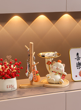 招财猫钥匙收纳玄关摆件家居装饰品入户门鞋柜置物架乔迁新居礼品