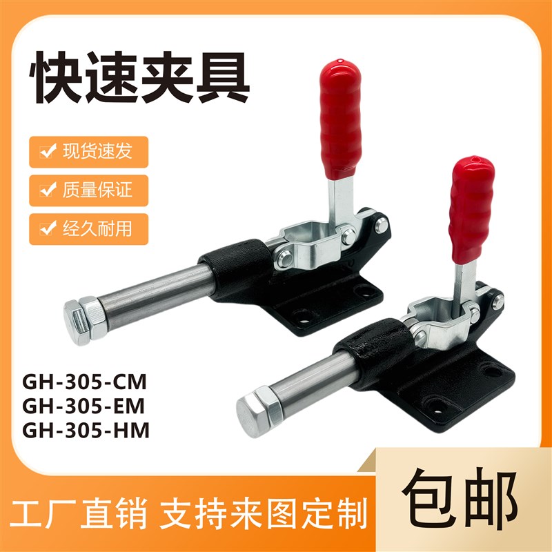 推拉式GH305C304C快速夹具推拉式固定器焊接夹具固定夹紧器快速夹