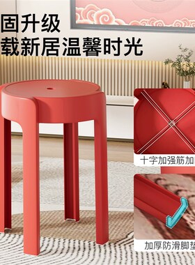 红色塑料凳子家用结实耐用圆板凳可叠放加厚餐饮商用吃饭备用椅子