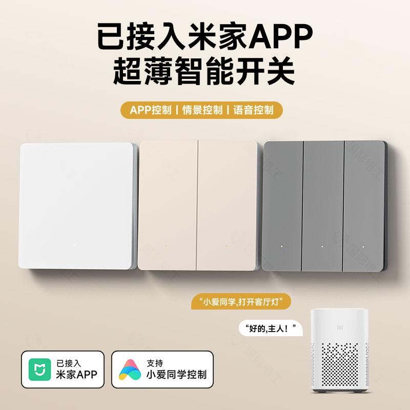 智能开关控制面板已接入米家APP小爱语音全屋智能单双控通用开关