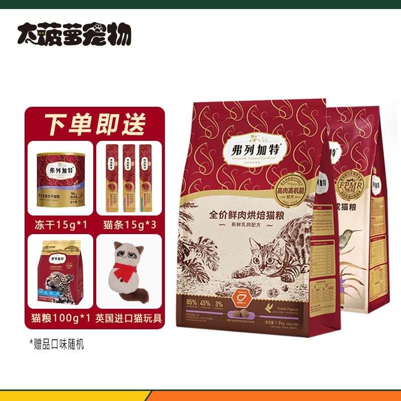 弗列加特磷虾油/肠道配方低温烘焙鲜肉猫粮猎物营养鲜肉喜好猫粮