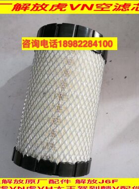 原厂NVN芯芯汽2716虎解放空滤空滤青岛虎一原厂解放空气滤芯