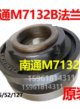 杭机 南通磨床配件M7132B M7140H平面磨砂轮法兰盘扳手夹盘平衡轴