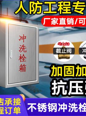 20不锈钢加厚30洗栓4栓水头煤矿冲栈桥隧道20冲洗251箱地铁N箱D码