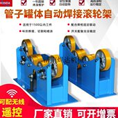 吨自架吨20罐焊接吨体10试自动调可调式 焊接5架30焊接滚轮滚轮吨