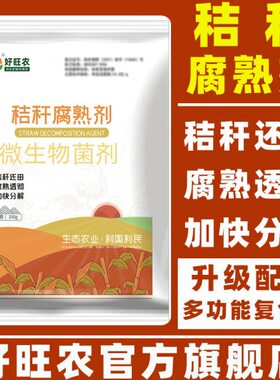 棚闷棚堆肥发剂桔梗孝济还田腐植物效玉米大解熟分沤肥树剂叶剂发