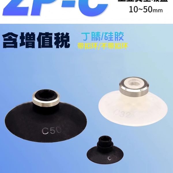 工业真空带肋平行吸盘吸嘴ZP10CS/13/16/20/25/32/40/50CN含扣环