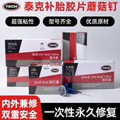 图钉6泰克 塞钢23整体真空胎轮胎汽车修补针胶片钻头蘑菇钉补胎塞