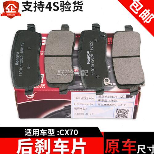原厂红宇长安CX70后刹车片后制动摩擦片后盘式后刹车皮盘刹碟刹