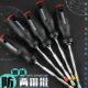 螺丝批两用螺丝刀起子改锥家用小一字套装 带磁性京选十字梅花双头