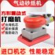 非 75特砂纸 贝斯方砂光机打磨机气磨机 型0气动气动10工具正方形