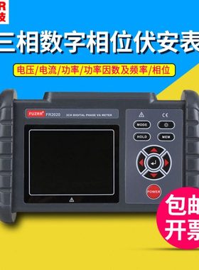 三相数字相位伏安表征能FR2020B大口径多功能电压电流及频率相位