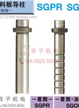 SG M-导柱16RGO0PRS板-II8SU13 米4070-50 原装860 M-10 卸料米思