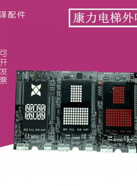 电梯外呼L超薄V108康力LKV10显示-BK-11KDLM8板11-全新KD-L面板ZC