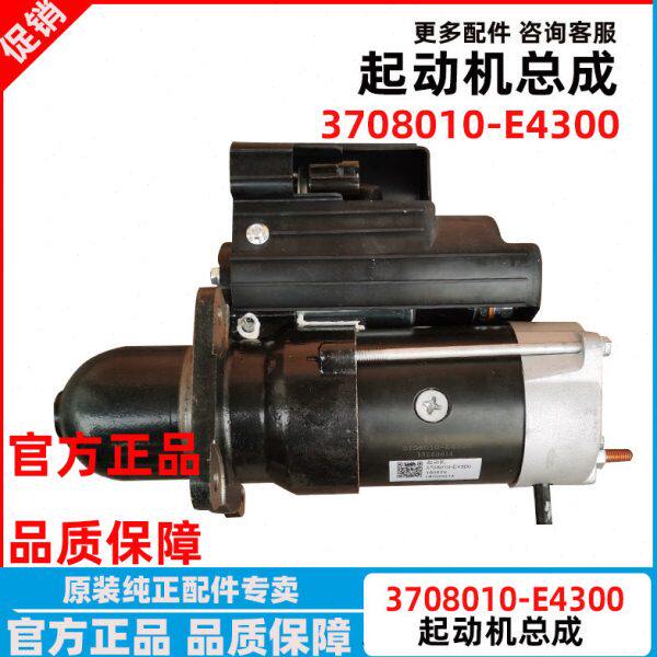 原厂东风新天龙天锦龙擎DDI起动机马达发动机起动机3708010-E4300