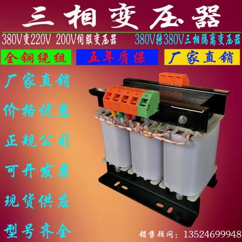 三相380V转三相220V200V208干式隔离变压器SBK/SG-2KVA/3KW/3千瓦