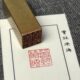 印闲章章实心压脚海 曾经沧藏国画国展黄铜闲章书艺术刻方 书法