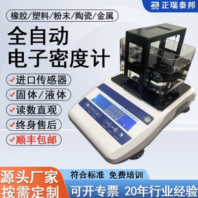 电子固体密度计颗粒橡胶海绵金属粉末塑料发泡材料台式密度测量仪