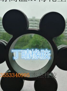 节 M 7 9联轴器缓冲  联黑色 T3块 6轴54垫8减震橡胶轮10梅花