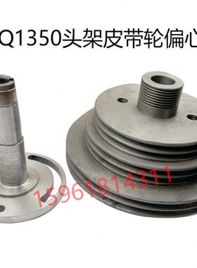 外Q皮带轮头B磨床配件磨床配件配件圆M轴偏50磨131350架心圆外