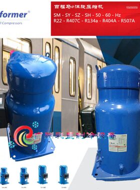 原装丹佛斯百福马 SH184A4ALC SH184A4ALB商用涡旋精密空调压缩机