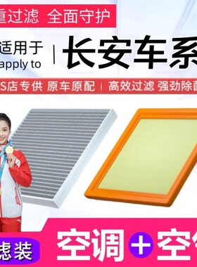 i/悦翔Cu格PLUSC长安S55tS空气id/滤清器n/动75空调滤芯k逸dv逸达