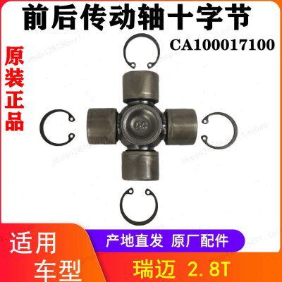 江西五十铃瑞迈十字节皮卡前后传动轴十字轴2.8T 瑞迈万向节 原厂