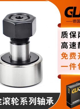德国GUC轴承NUKR47A进口轴承螺栓型滚轮滚针轴承品质保证
