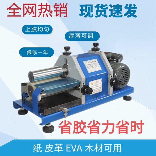 台式白乳胶过胶机上胶机 软棍开口沿边涂胶机皮革纸盒白胶胶水机,基础建材,壁纸铲刀,淘宝优惠券,粉丝福利购,淘宝优惠卷