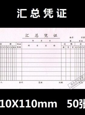 20本包邮赢信 35K 汇总凭证 会计用品 财务用品 210mmX104mm 50页