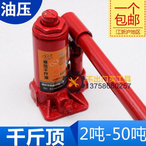 油压千斤顶小汽车三轮车2吨货车轿车10吨50吨32吨
