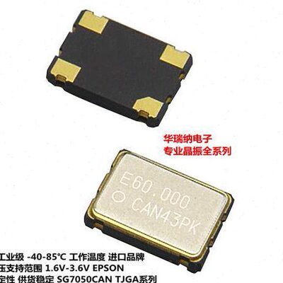 SG7050CAN-TJGA EPSON 有源晶振 5*7 宽温 60M 60MHZ 60.000MHZ