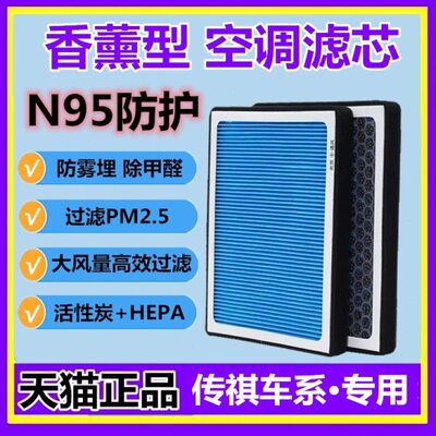 G香味 5 S4S7传适配S GA 3空调滤芯格S带 M65M88N9  GS8祺香薰GGG