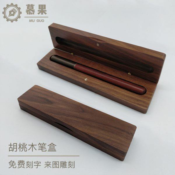 慕果 胡桃实木笔盒复古钢笔文具盒定制图案刻字个性收纳简约原木,文具电教/文化用品/商务用品,文具盒,淘宝优惠券,粉丝福利购,淘宝优惠卷