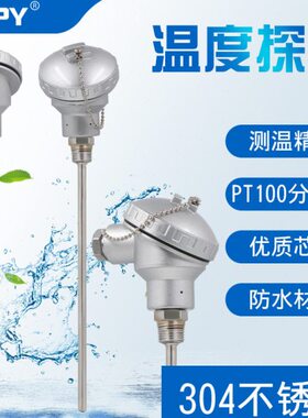 铠0PK装ZW23T耐高温测温探头8防水热电阻不锈钢10温度传感器P-