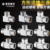 内角阀一进二出牙接头外丝转接口带活接分水器全铜牙四通4分三通